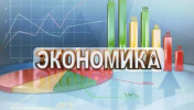 «Олимпиадная экономика»