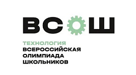 Олимпиада школьников по технологии (профиль – информационная безопасность)